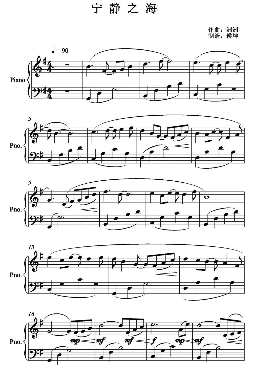 宁静之海钢琴曲谱（图1）