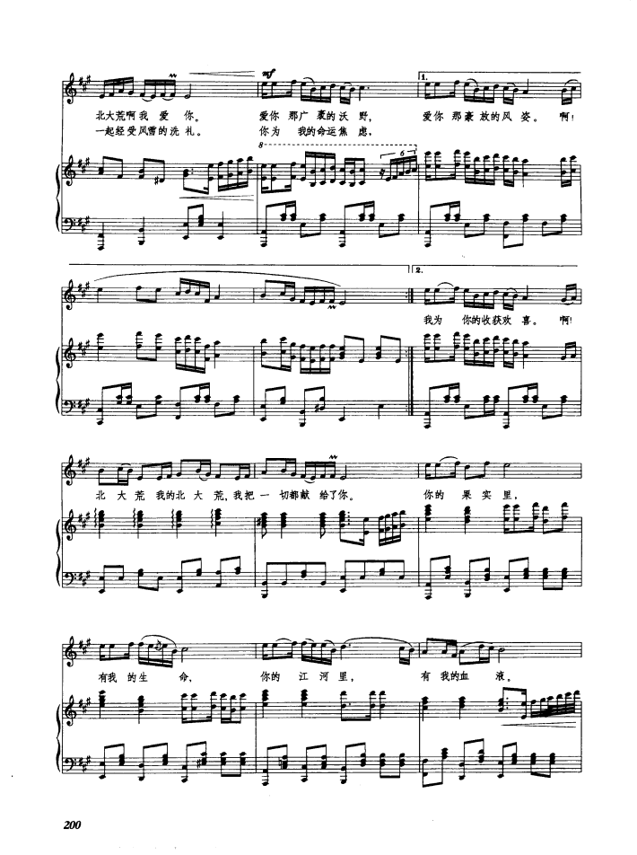 北大荒人的歌(钢伴谱)钢琴曲谱（图2）