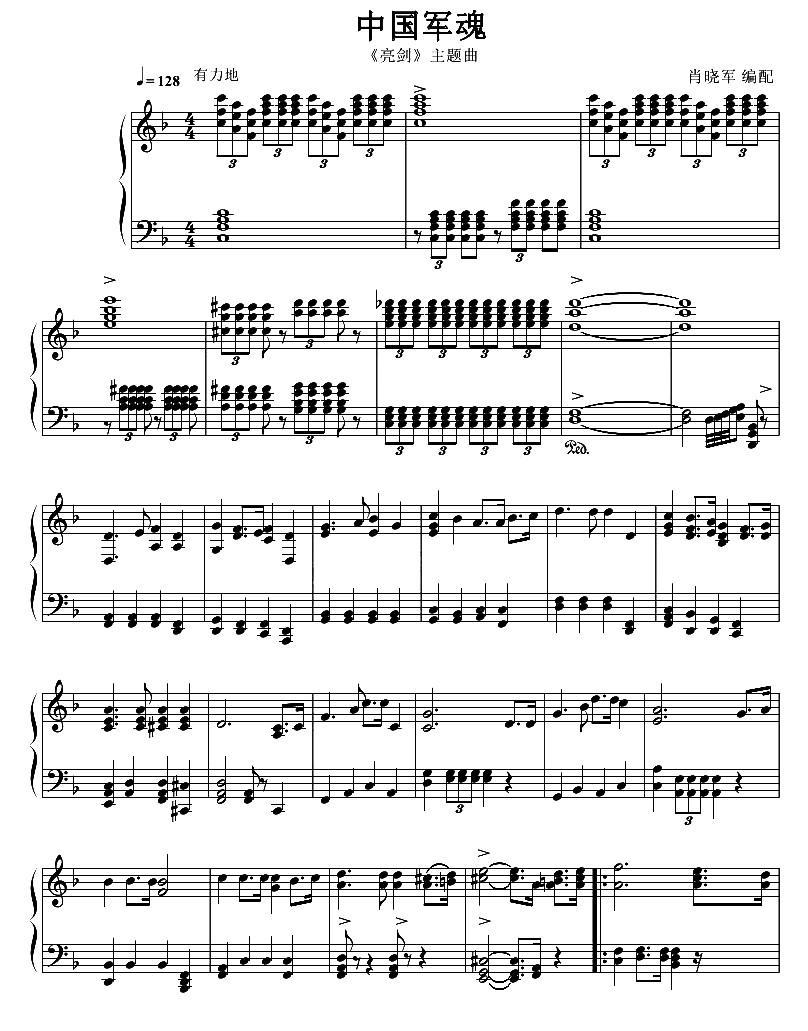 中国军魂（《亮剑》主题曲）钢琴曲谱（图1）