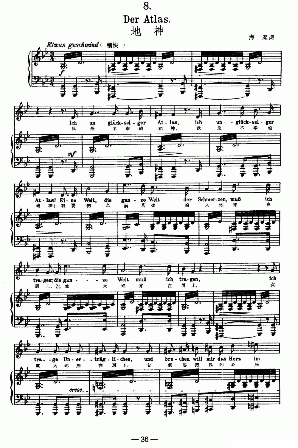 天鹅之歌 8、地神（中外文对照、正谱）钢琴曲谱（图1）