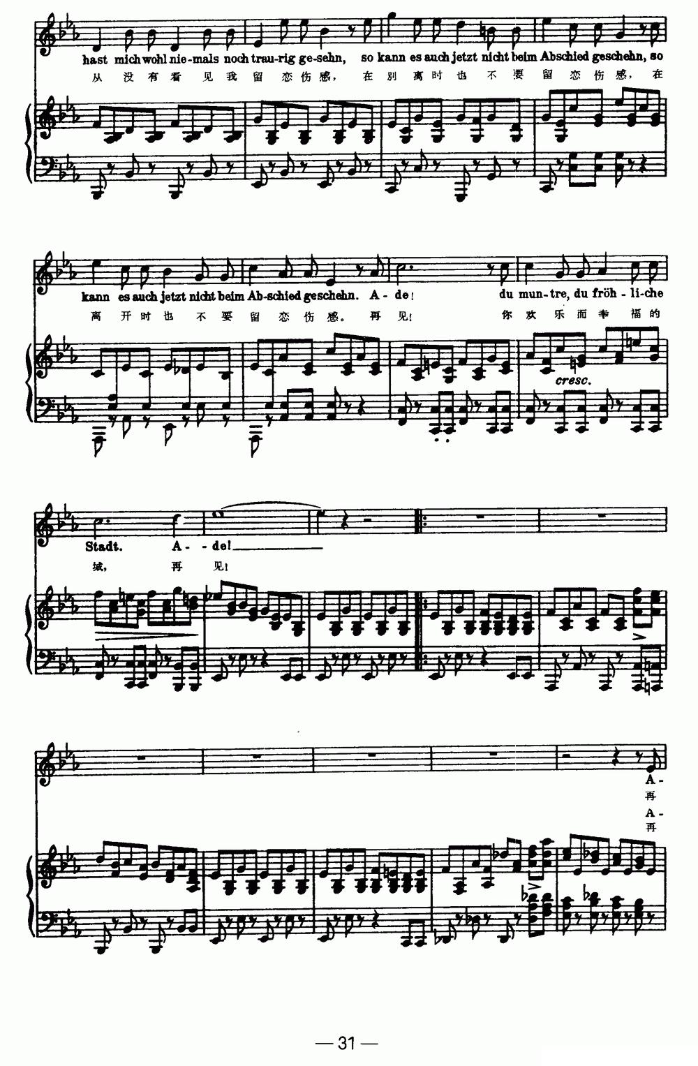 天鹅之歌 7、别离（中外文对照、正谱）钢琴曲谱（图2）