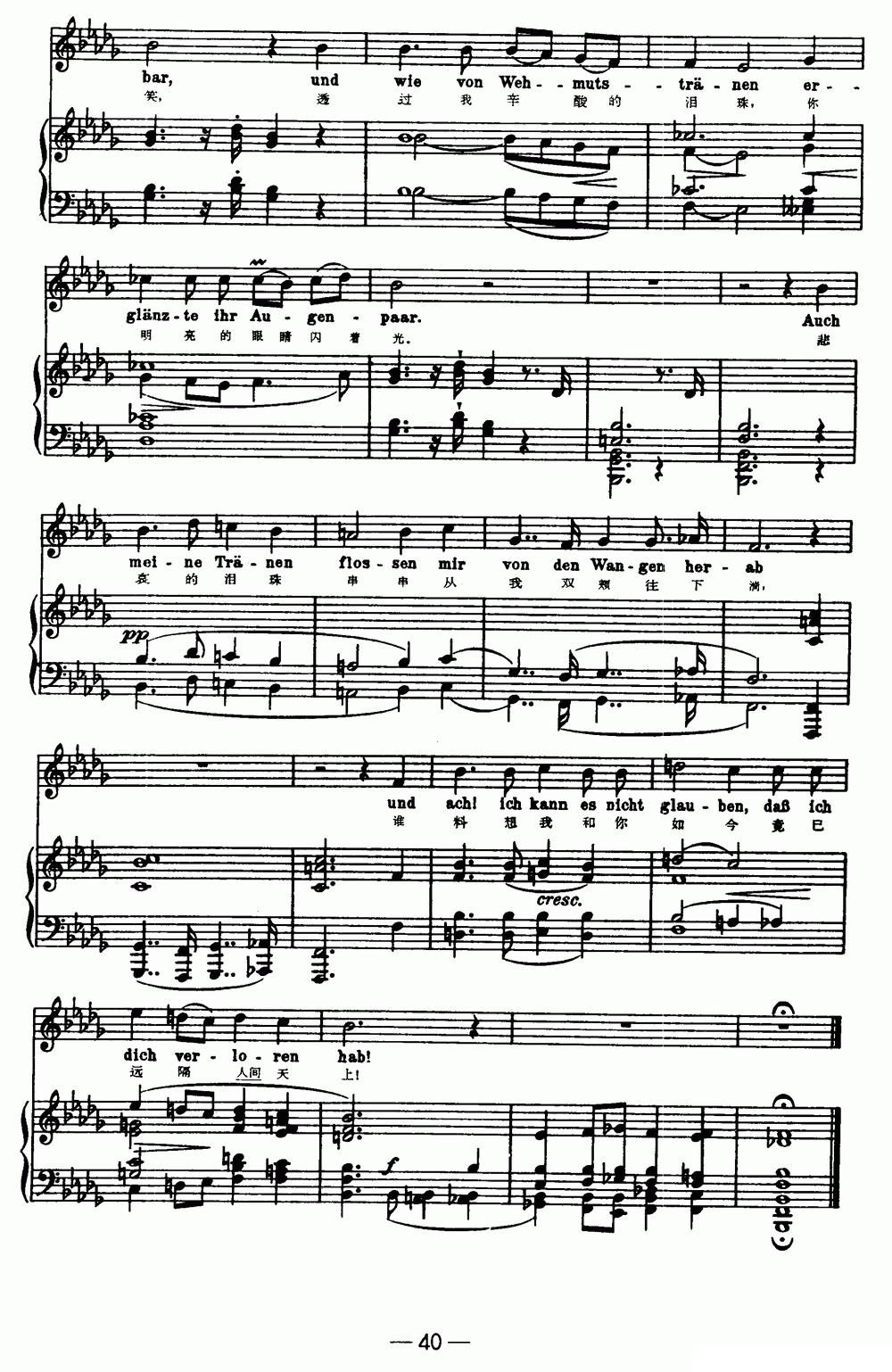 天鹅之歌 9、她的像（中外文对照、正谱）钢琴曲谱（图2）