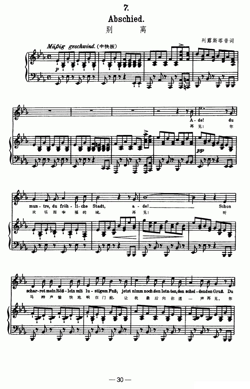 天鹅之歌 7、别离（中外文对照、正谱）钢琴曲谱（图1）