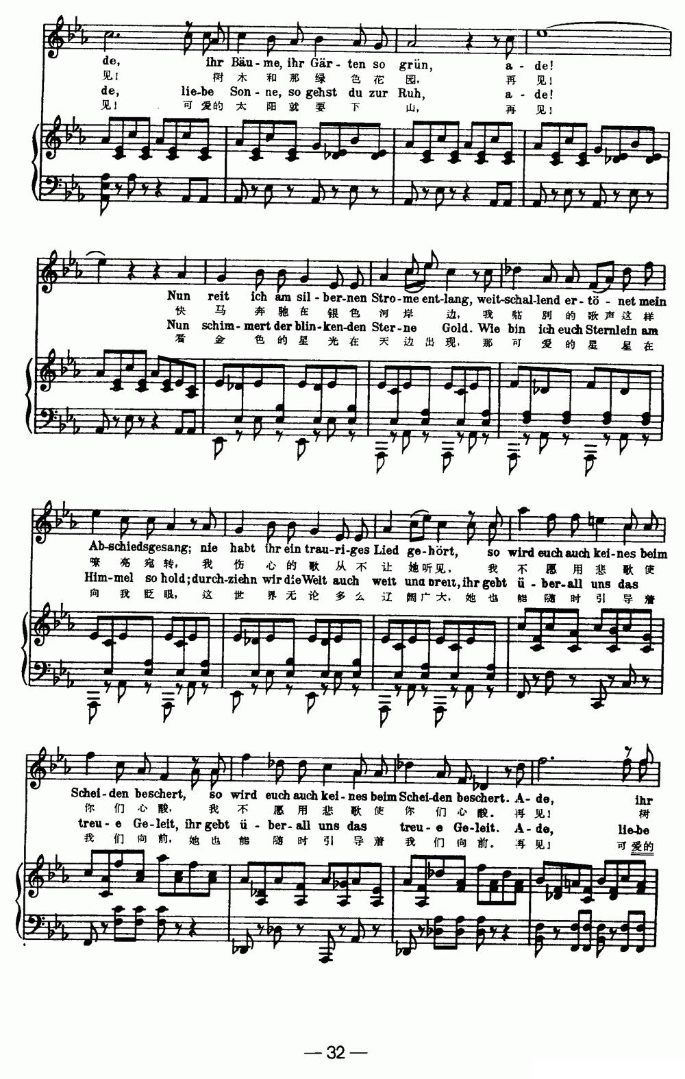 天鹅之歌 7、别离（中外文对照、正谱）钢琴曲谱（图3）