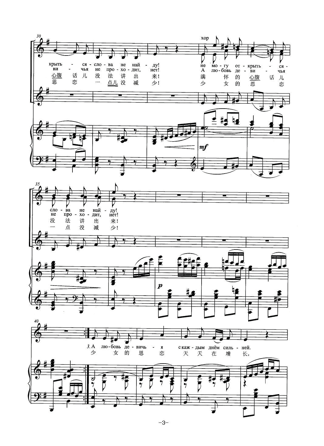 红莓花儿开（合唱）（钢伴谱）钢琴曲谱（图3）