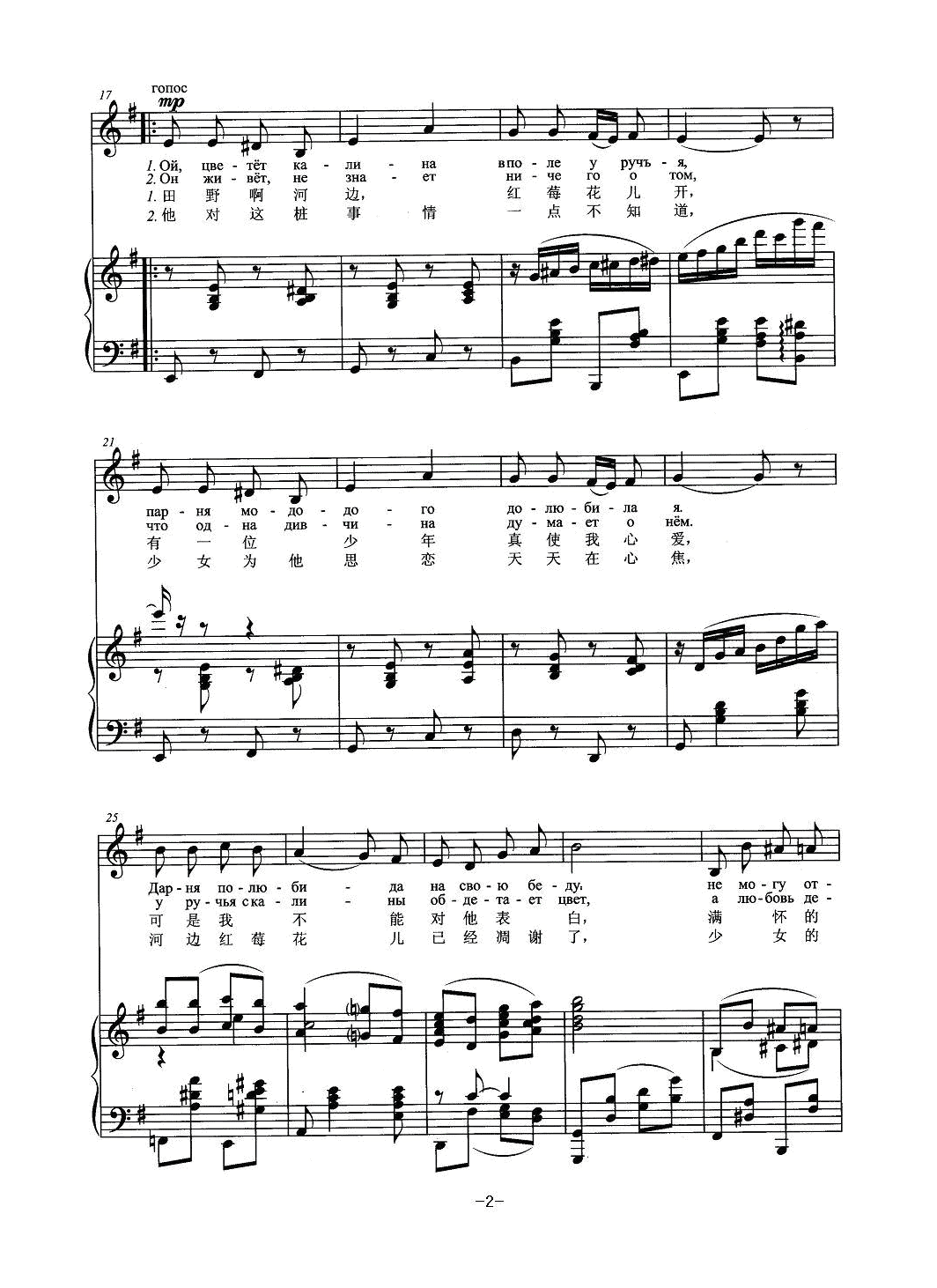 红莓花儿开（合唱）（钢伴谱）钢琴曲谱（图2）