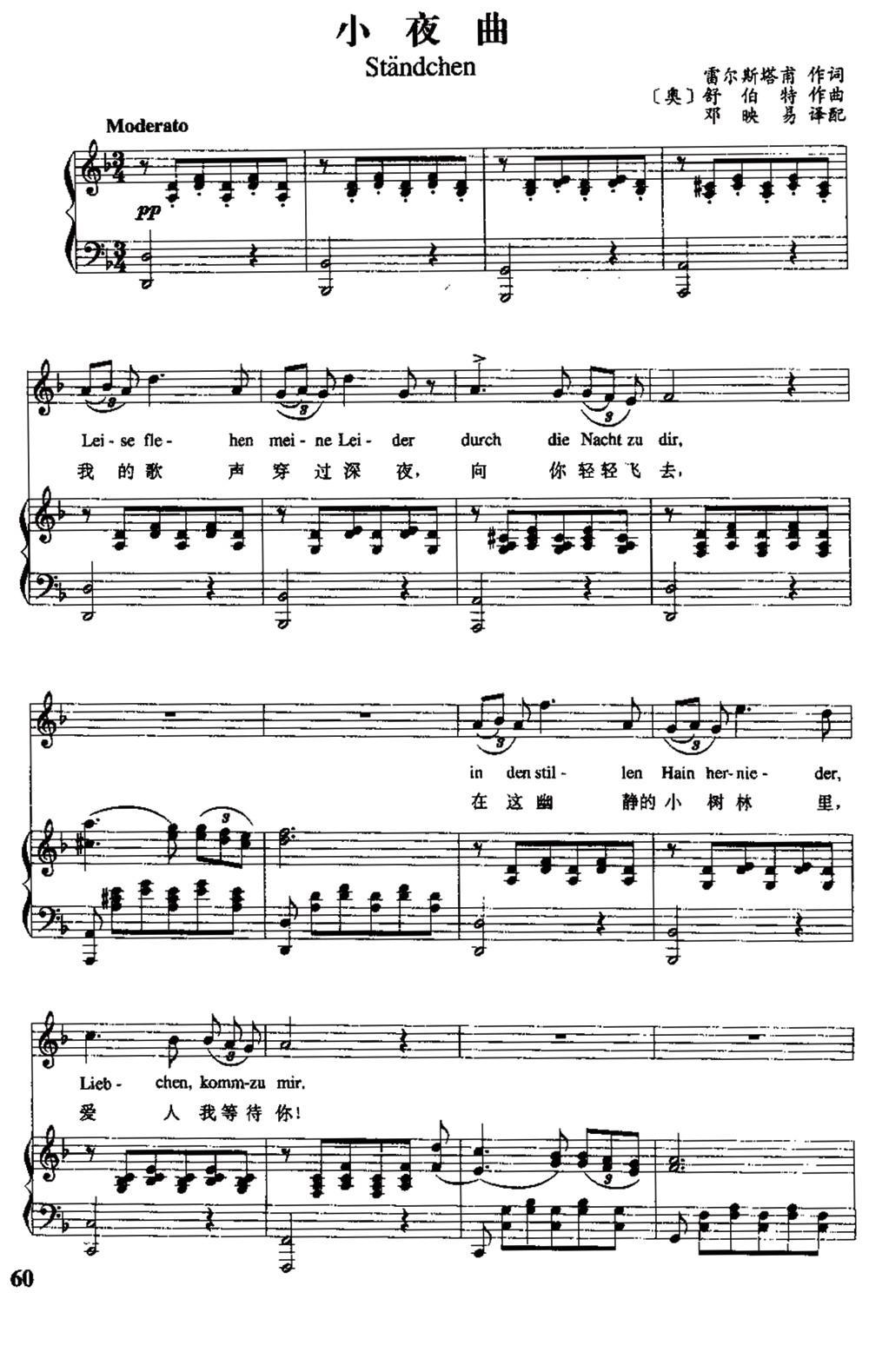 天鹅之歌 4、小夜曲（中外文对照、正谱）钢琴曲谱（图5）