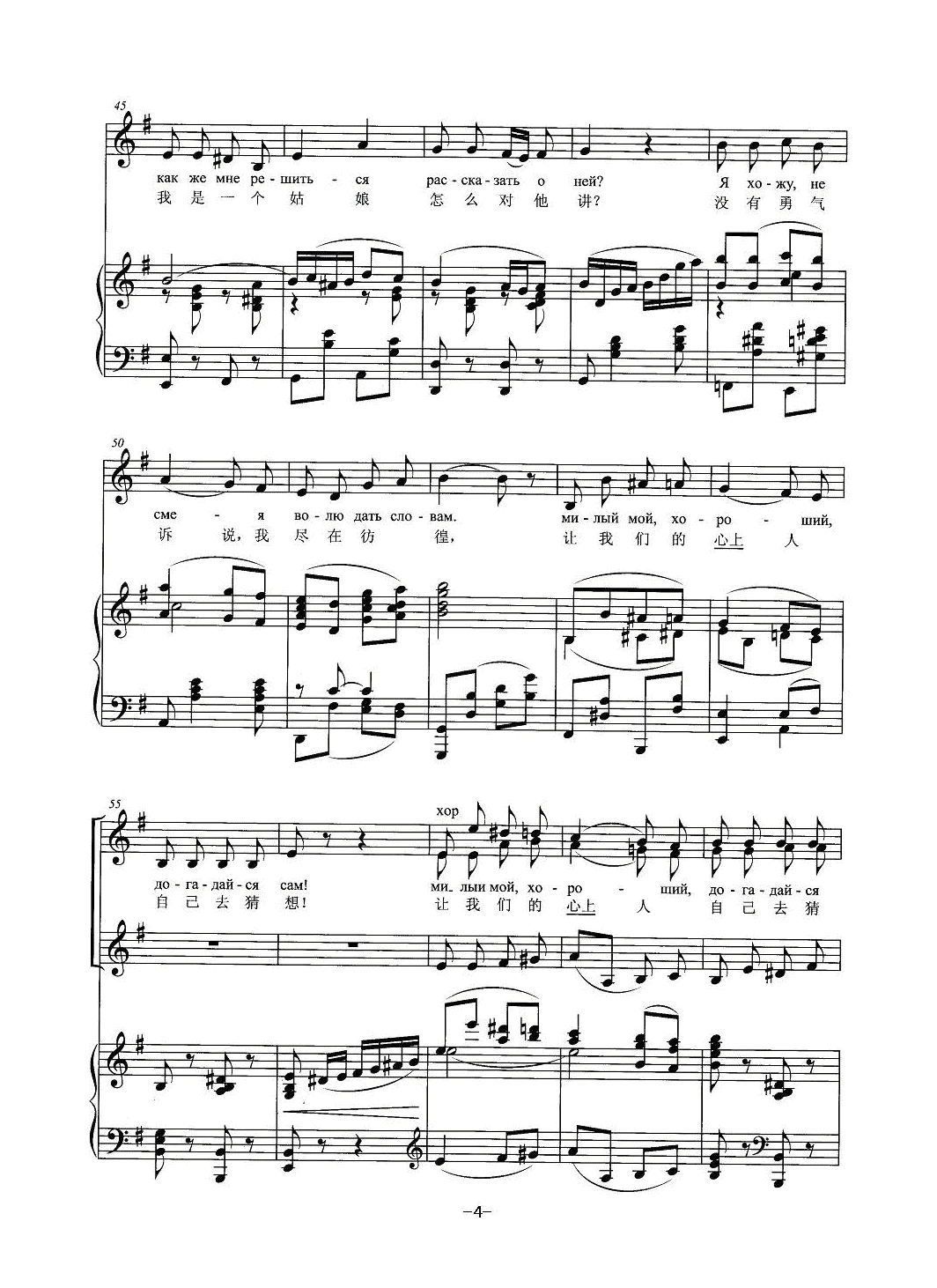 红莓花儿开（合唱）（钢伴谱）钢琴曲谱（图4）