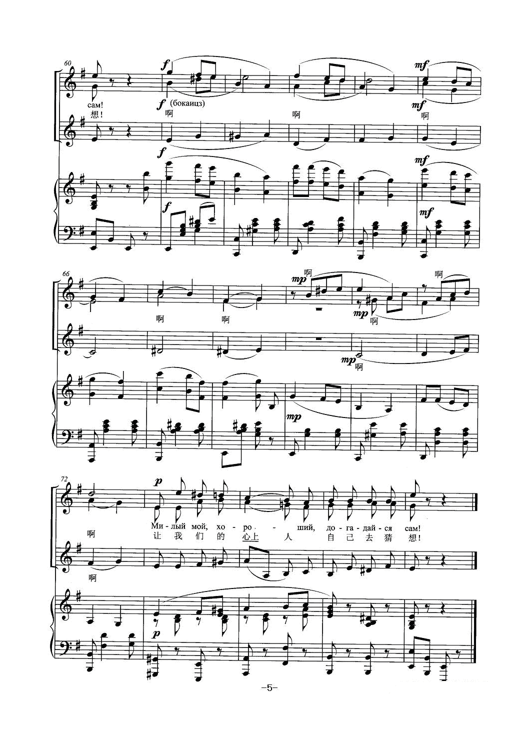 红莓花儿开（合唱）（钢伴谱）钢琴曲谱（图5）