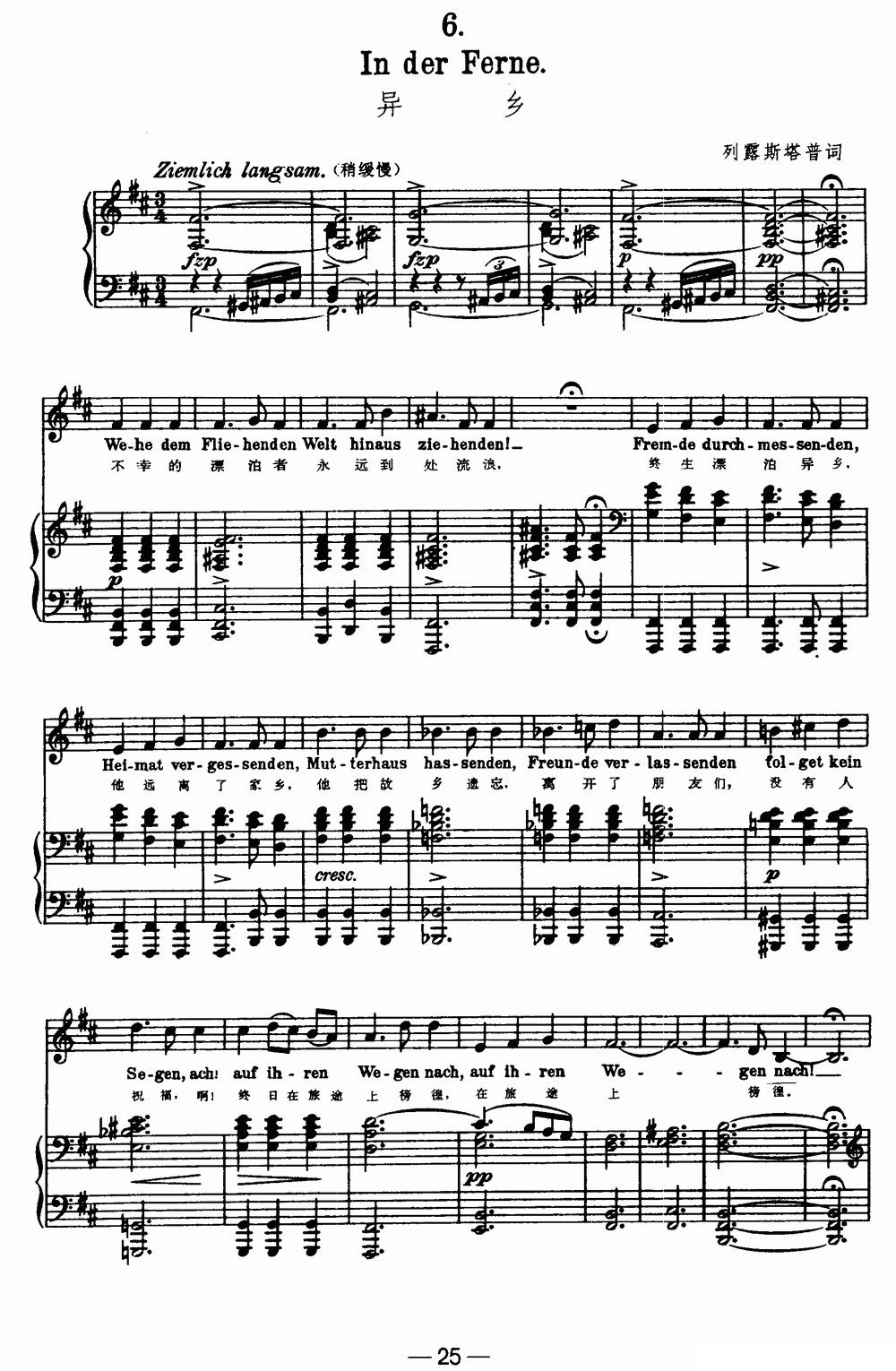 天鹅之歌 6、异乡（中外文对照、正谱）钢琴曲谱（图1）