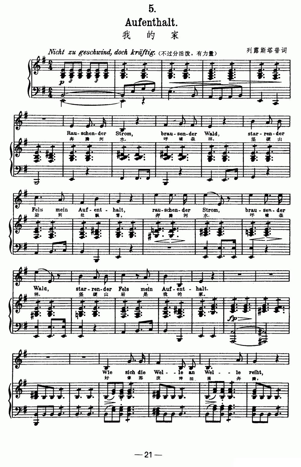 天鹅之歌 5、我的家（中外文对照、正谱）钢琴曲谱（图1）