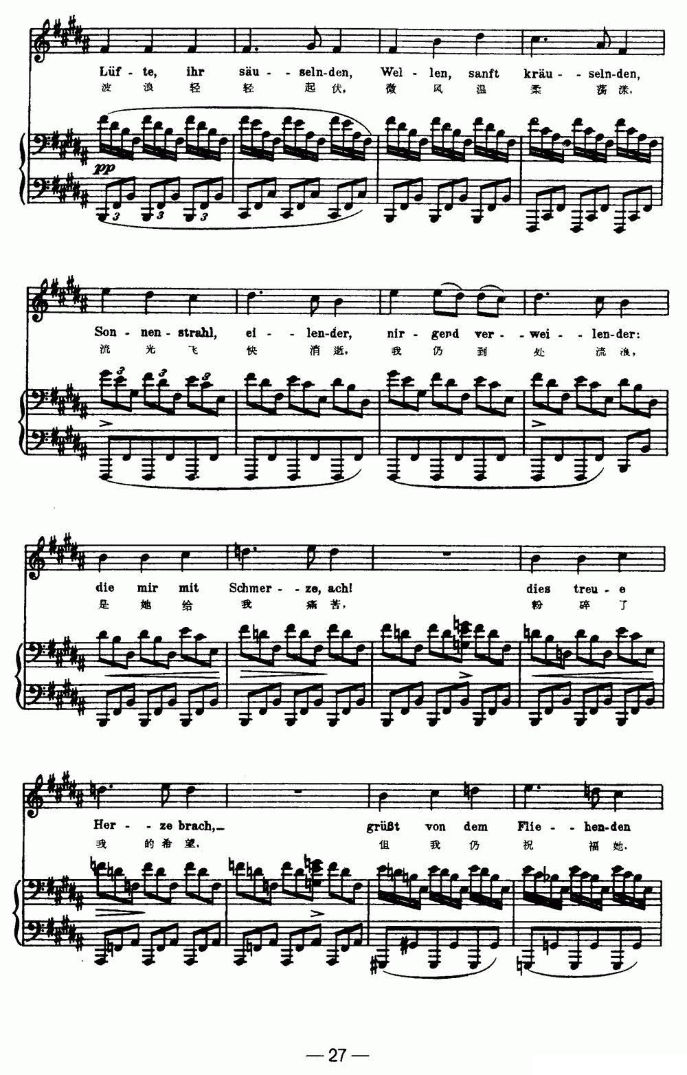 天鹅之歌 6、异乡（中外文对照、正谱）钢琴曲谱（图3）