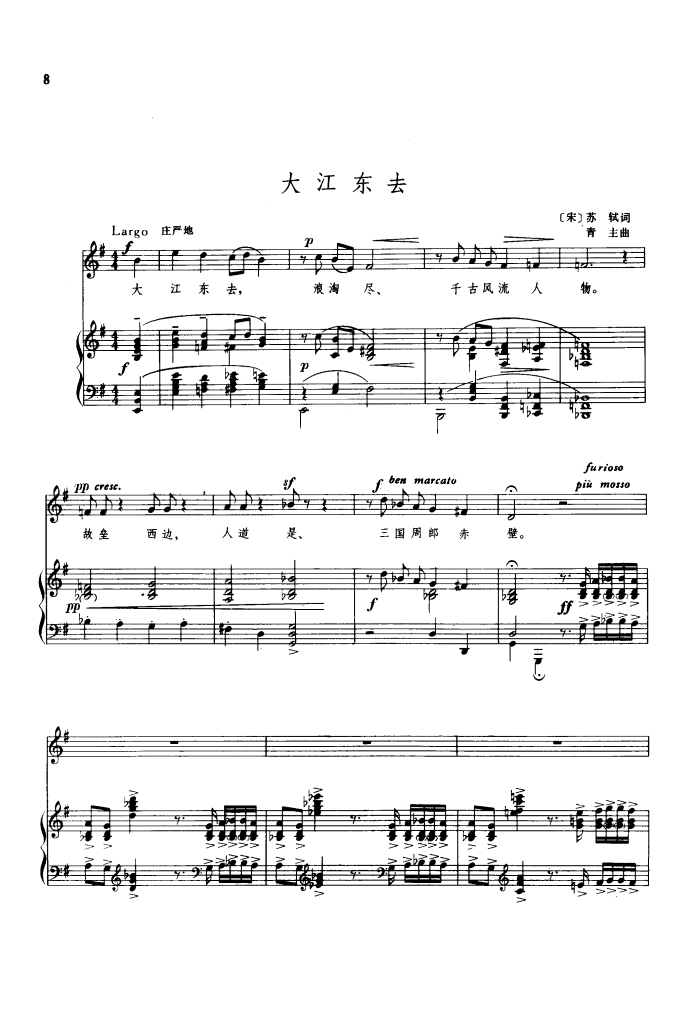 大江东去（钢伴谱）钢琴曲谱（图1）