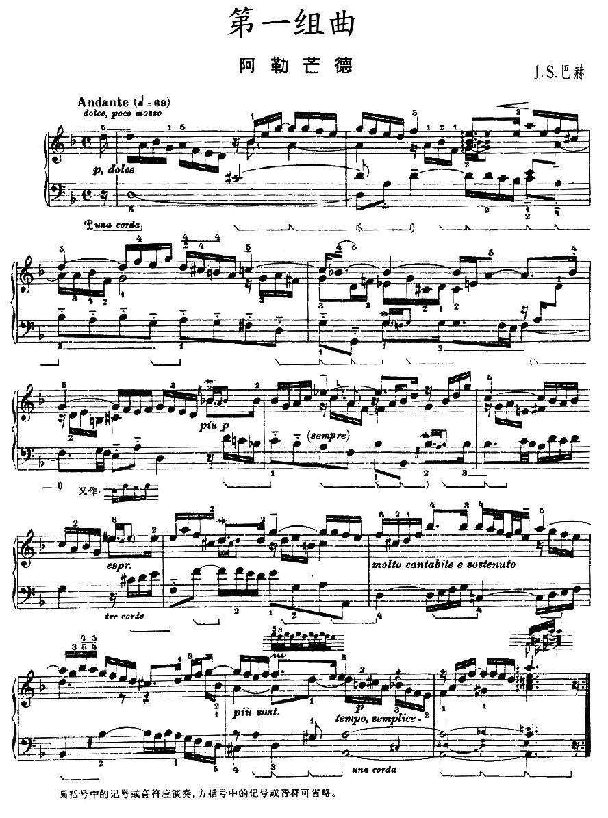第一组曲：d小调·阿勒芒德钢琴曲谱（图1）