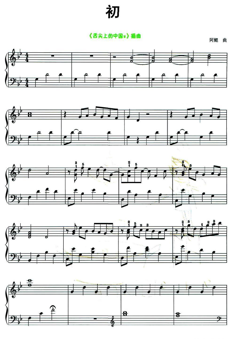 初（电视专辑片《舌尖上的中国2》插曲）钢琴曲谱（图1）