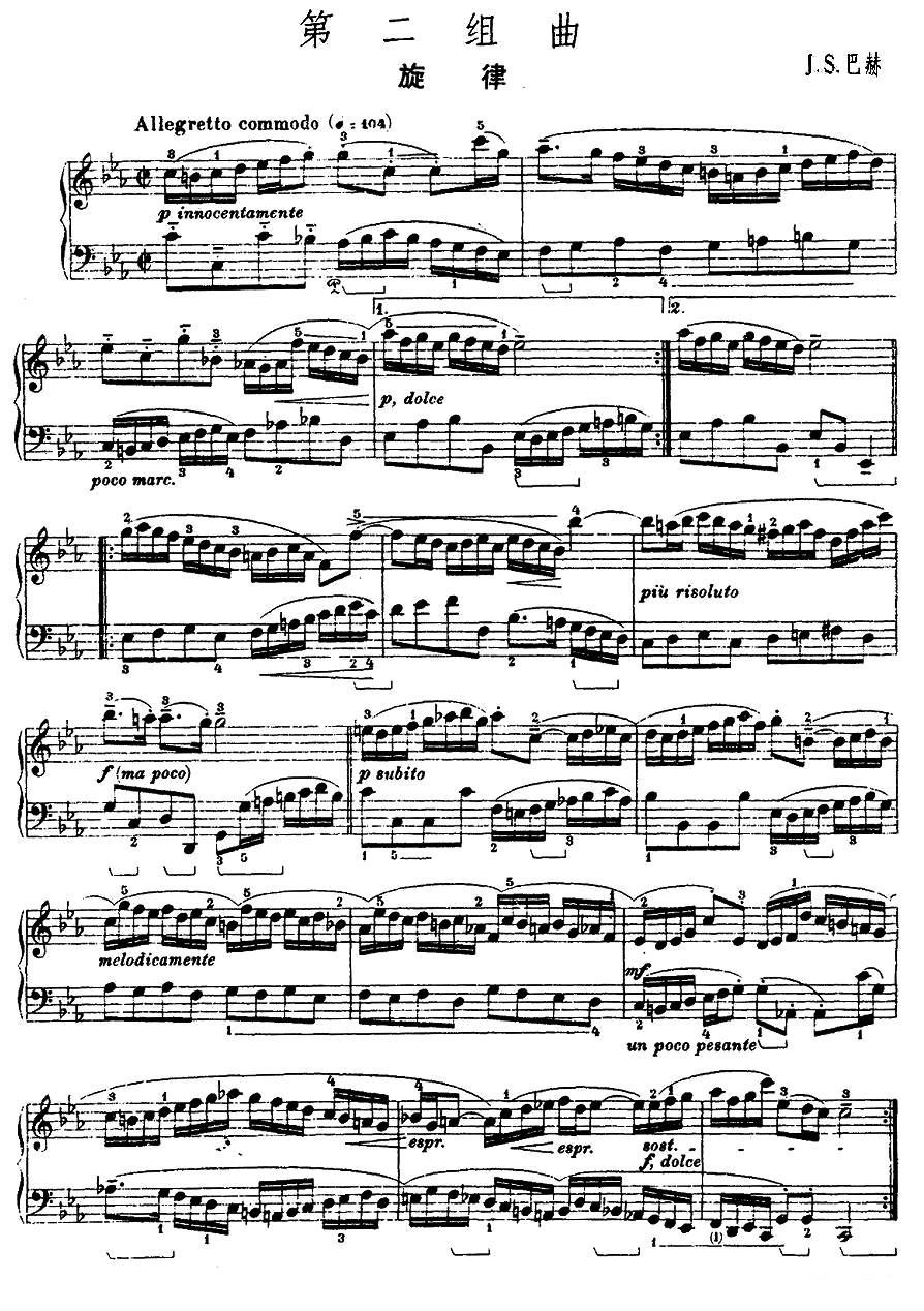 第二组曲：c小调·旋律钢琴曲谱（图1）