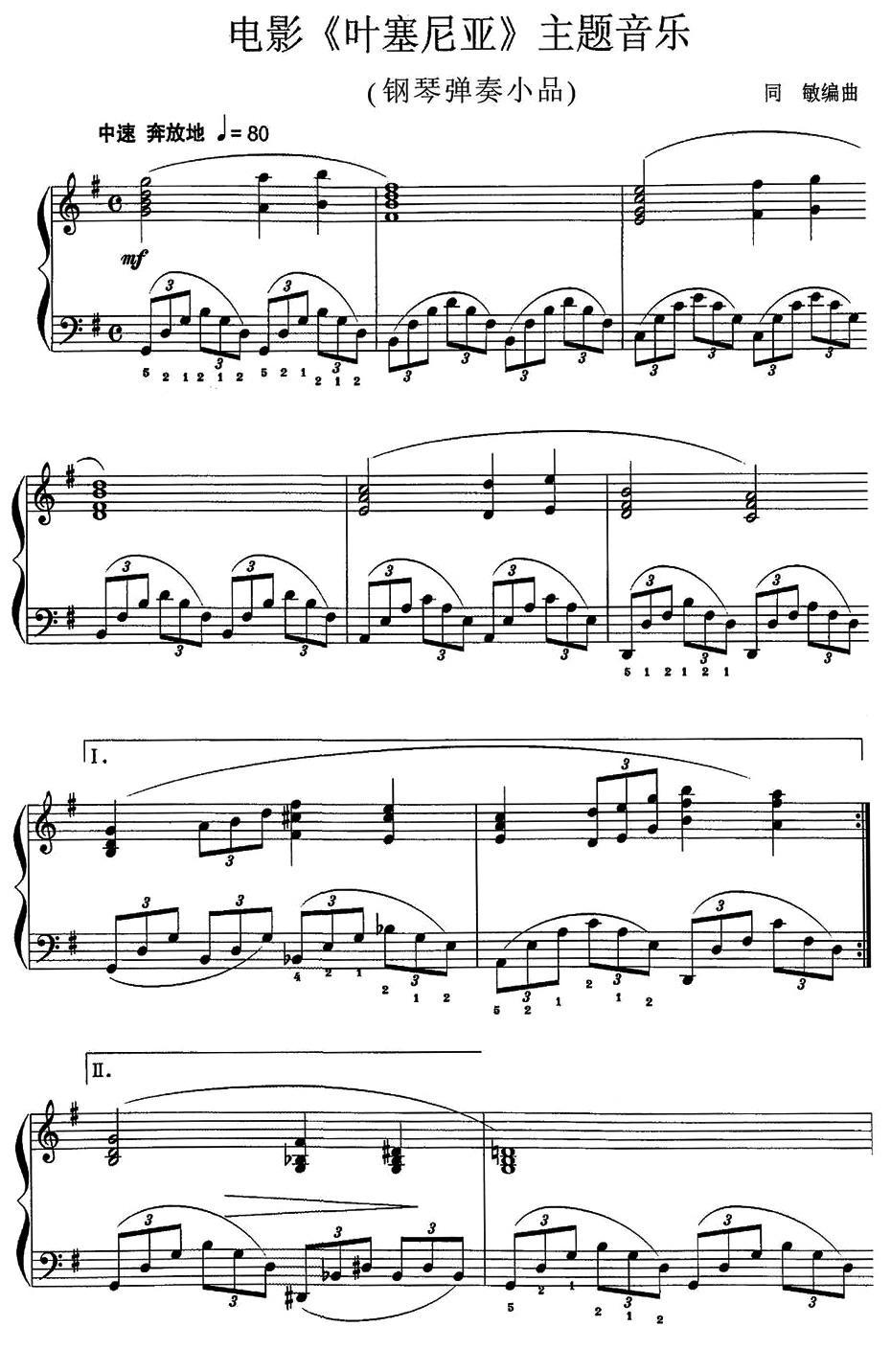 电影《叶塞尼亚》主题音乐（钢琴小品）钢琴曲谱（图1）