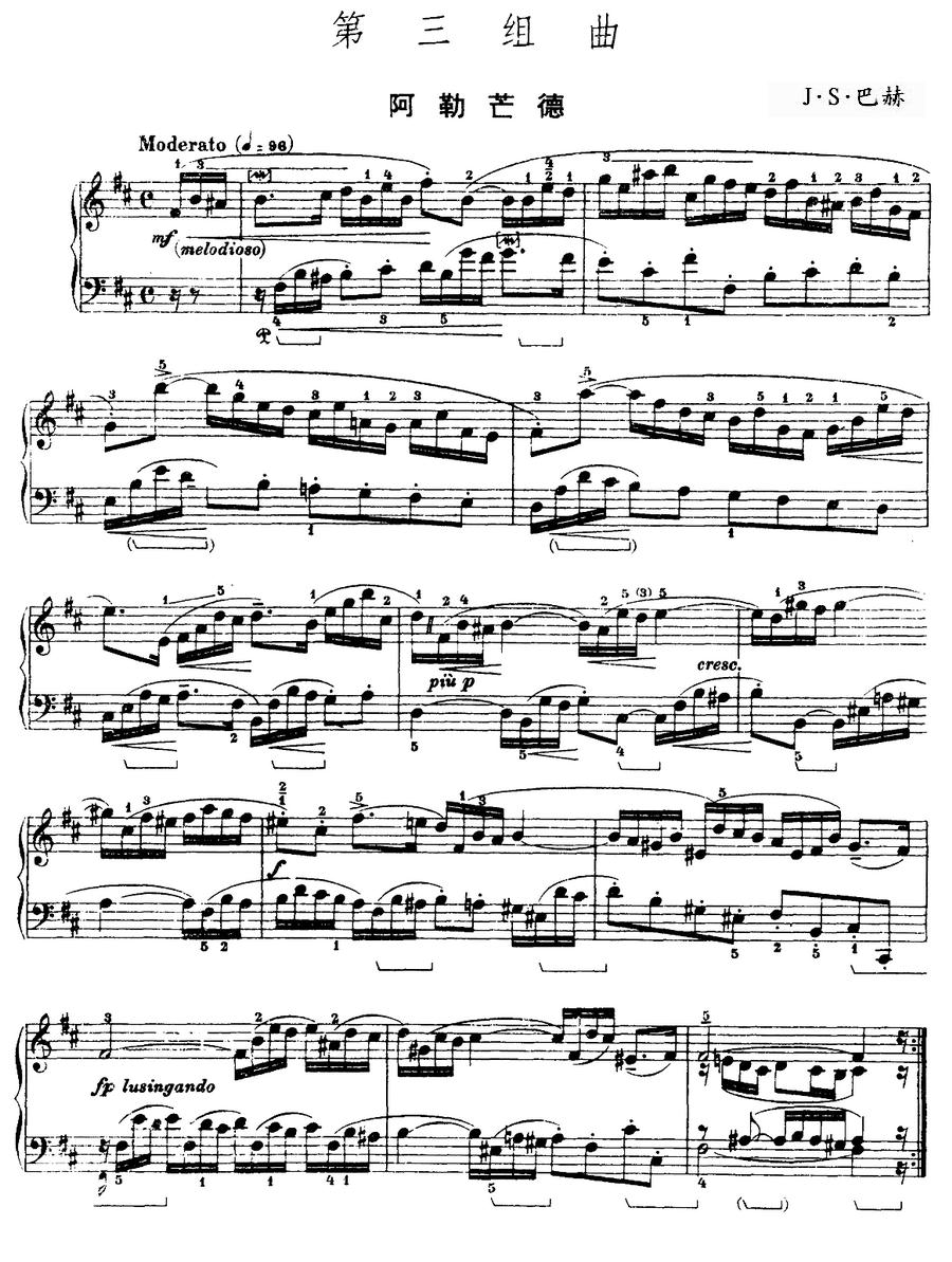 第三组曲：b小调·阿勒芒德钢琴曲谱（图1）