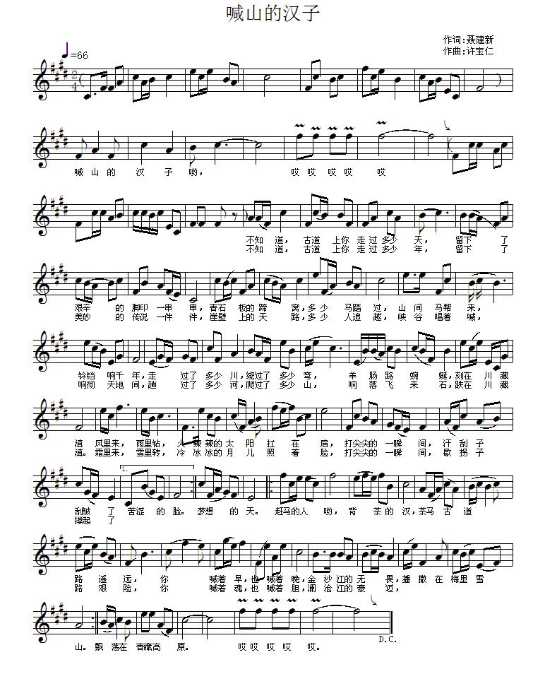 喊山的汉子（五线谱）钢琴曲谱（图1）