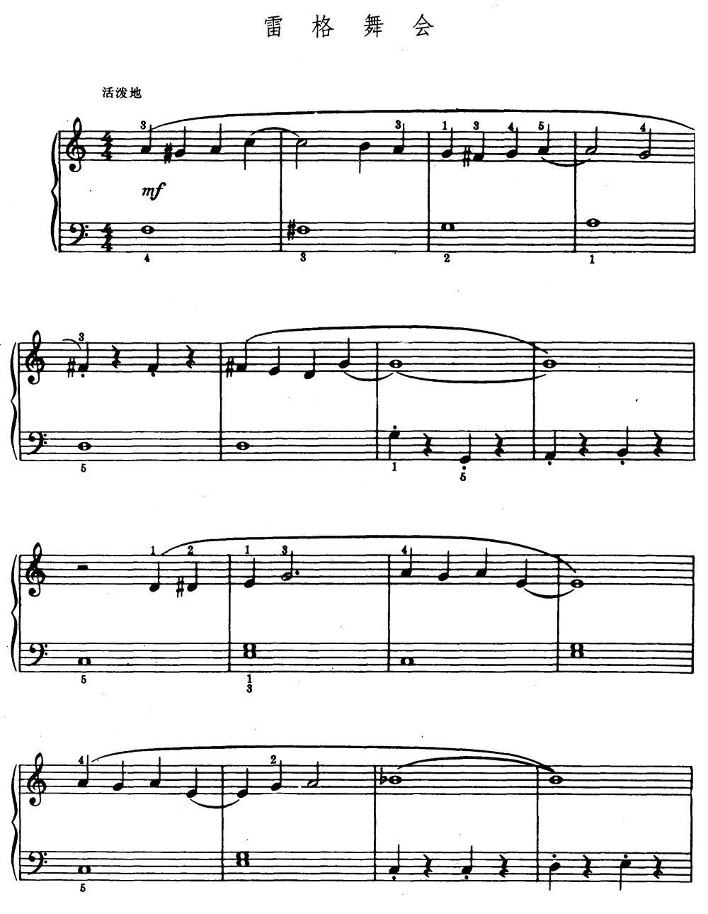 雷格舞会钢琴曲谱（图1）