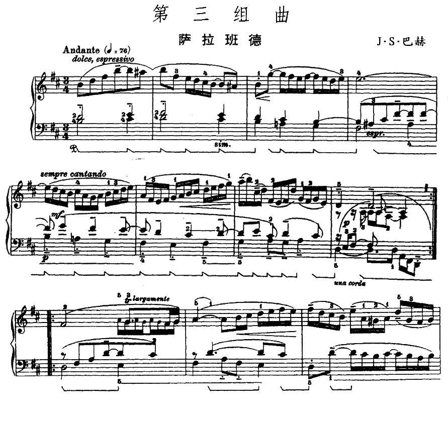 第三组曲：b小调·萨拉班德钢琴曲谱（图1）