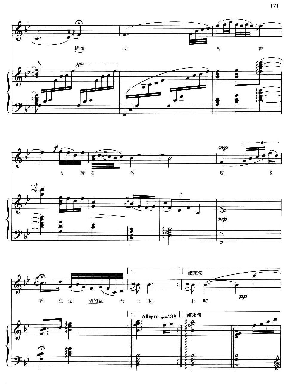 我的山歌长翅膀（正谱）钢琴曲谱（图2）