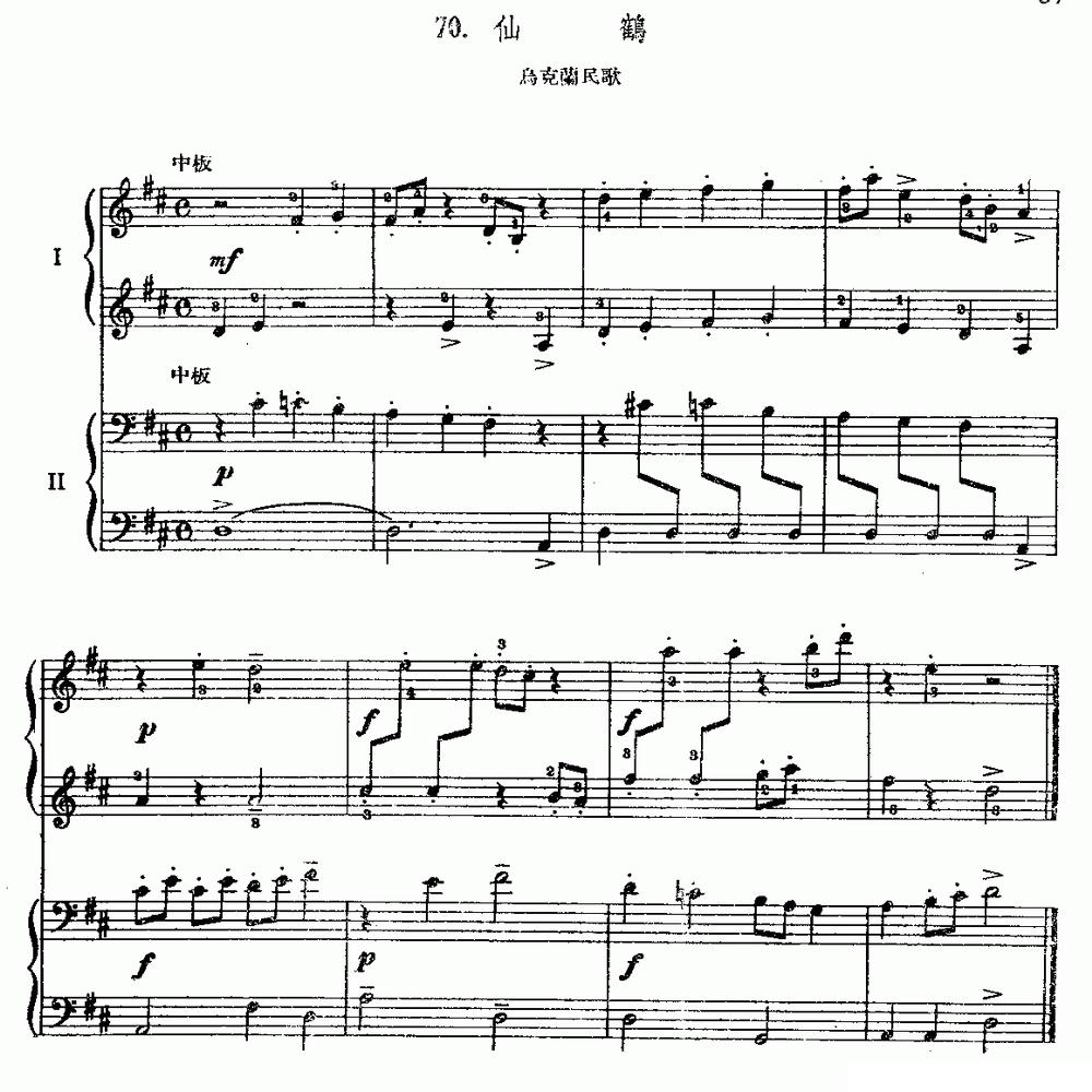 仙鹤（乌克兰民歌、双钢琴）钢琴曲谱（图1）
