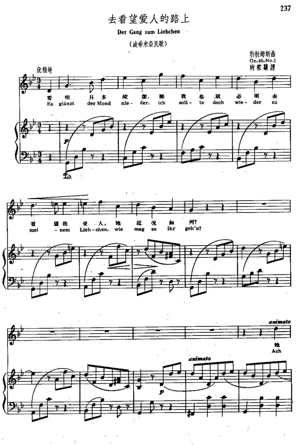 去看望爱人的路上（波西米亚民歌）（中外文对照、正谱）钢琴曲谱（图5）