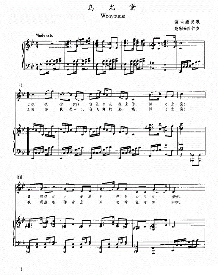 乌尤黛（正谱）钢琴曲谱（图1）