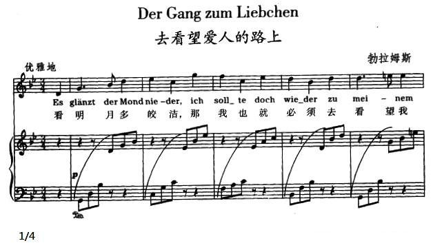 去看望爱人的路上（波西米亚民歌）（中外文对照、正谱）钢琴曲谱（图1）