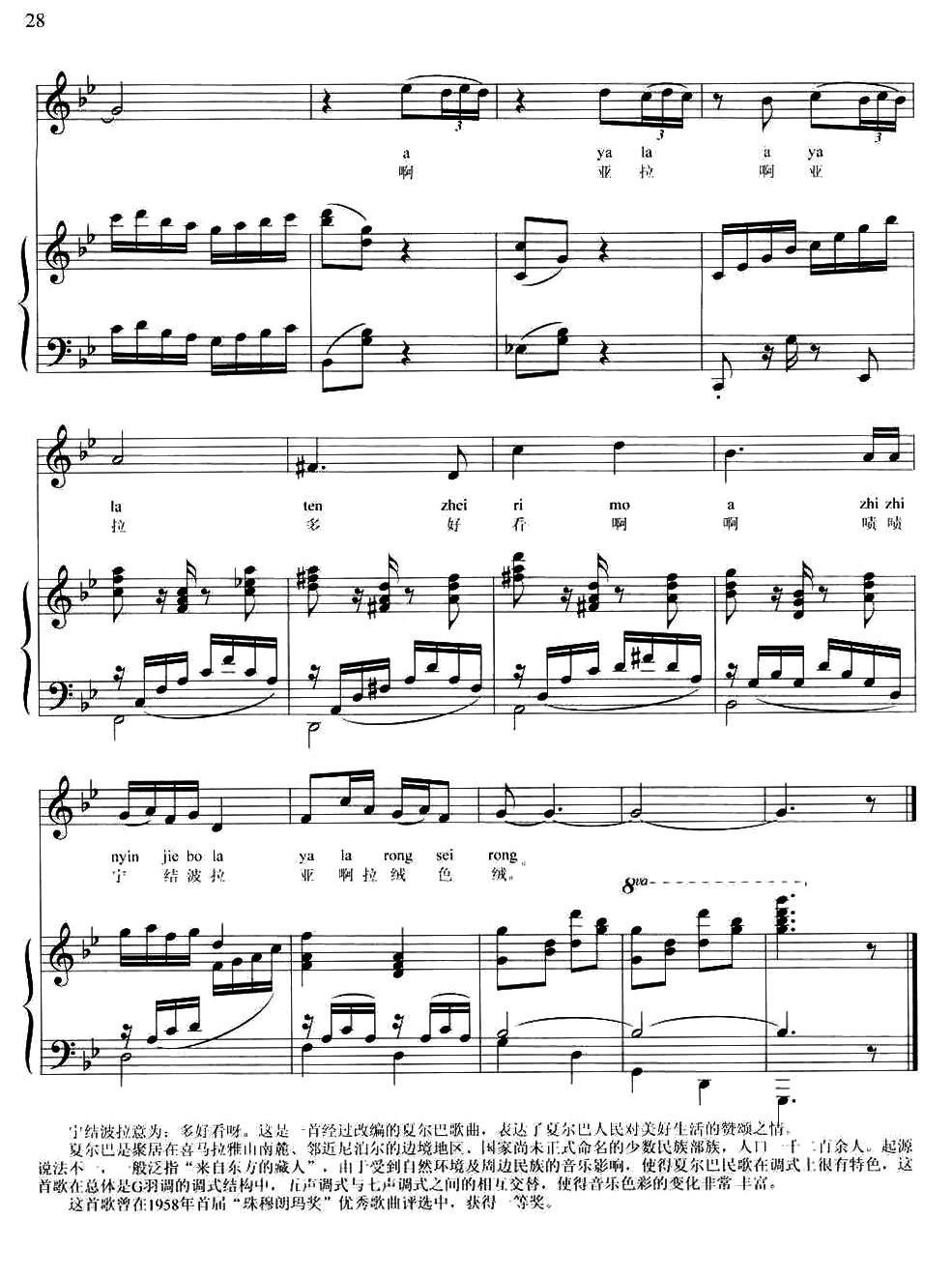 宁结波拉（正谱）钢琴曲谱（图5）