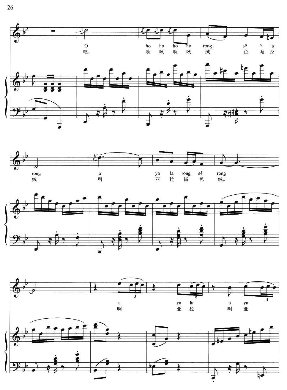宁结波拉（正谱）钢琴曲谱（图3）