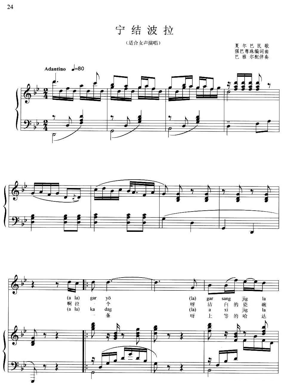 宁结波拉（正谱）钢琴曲谱（图1）