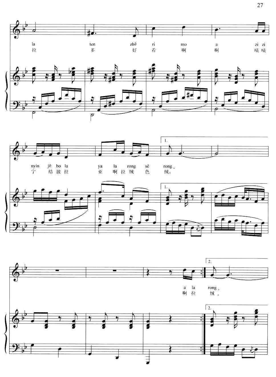 宁结波拉（正谱）钢琴曲谱（图4）