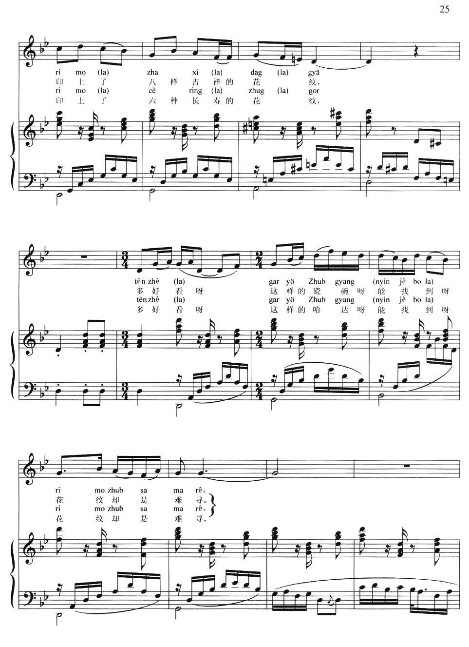宁结波拉（正谱）钢琴曲谱（图2）