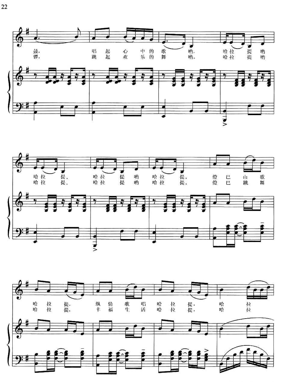 僜巴山歌“哈提那”（正谱）钢琴曲谱（图2）