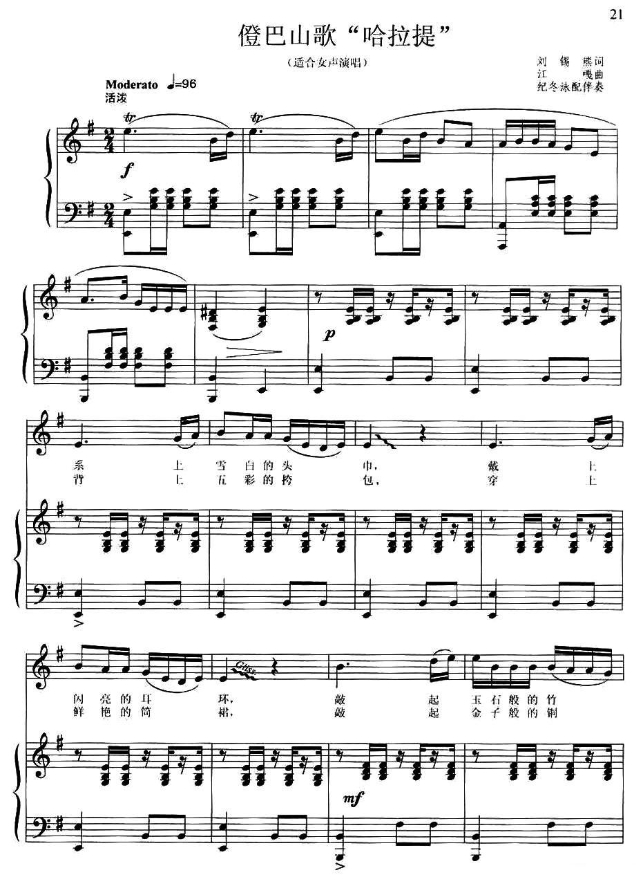 僜巴山歌“哈提那”（正谱）钢琴曲谱（图1）