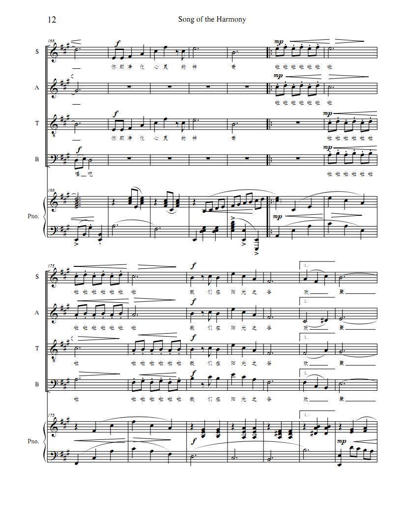 爱乐之歌（正谱）钢琴曲谱（图12）