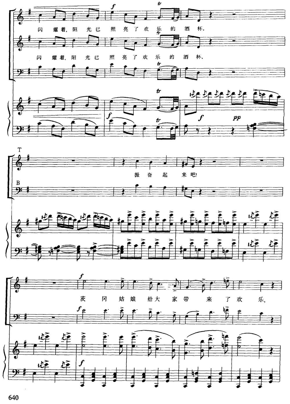 吉普赛人铁砧合唱（选自歌剧《游吟武士》）（合唱、正谱）钢琴曲谱（图7）