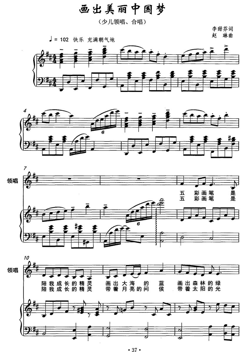 画出美丽中国梦（领唱+合唱、正谱）钢琴曲谱（图1）