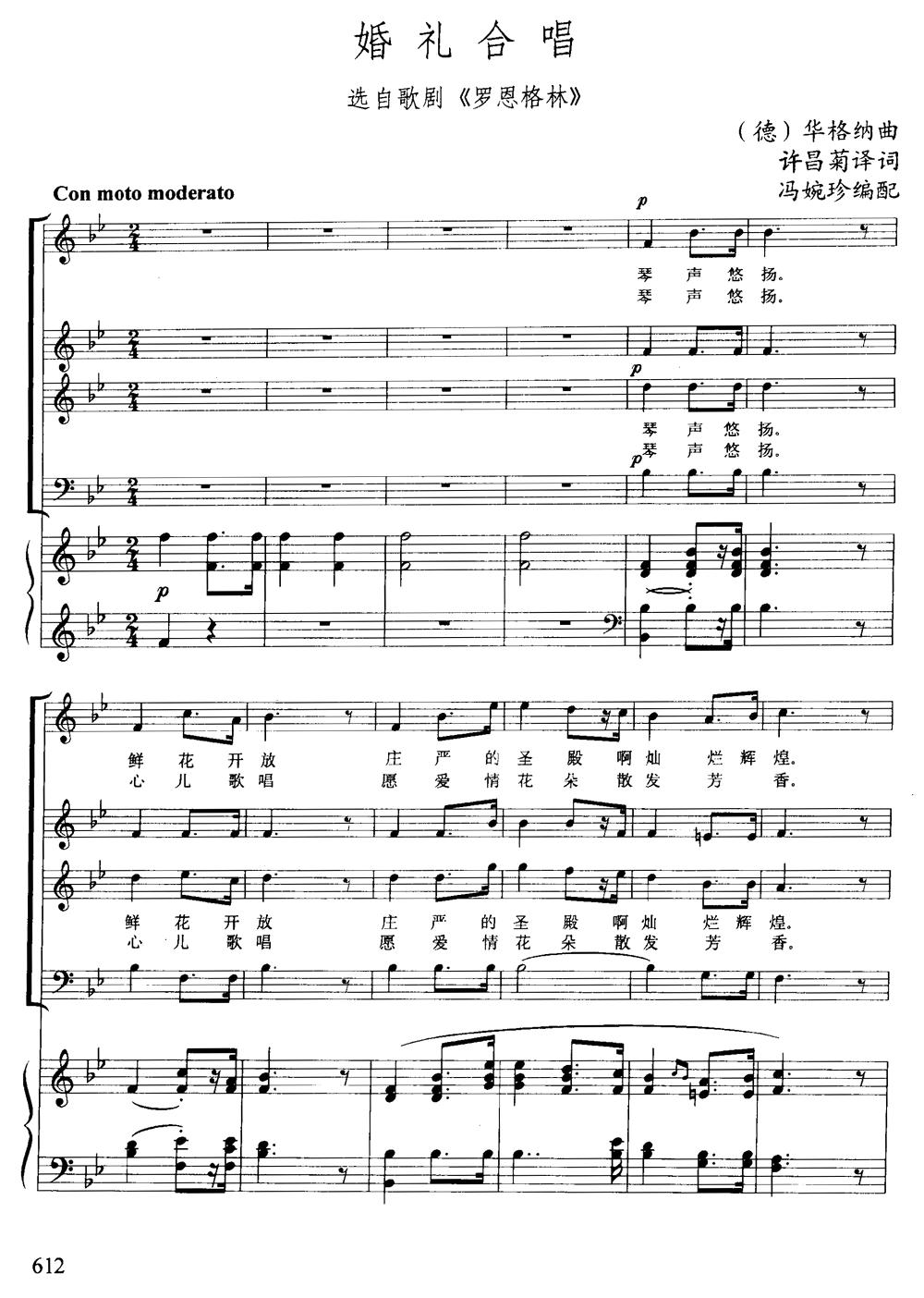 [德] 婚礼合唱（选自歌剧《罗恩格林》）（正谱）钢琴曲谱（图1）