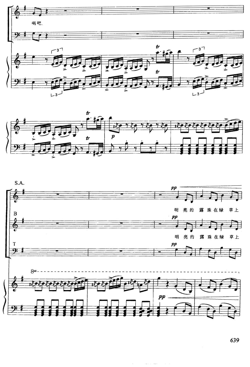 吉普赛人铁砧合唱（选自歌剧《游吟武士》）（合唱、正谱）钢琴曲谱（图6）