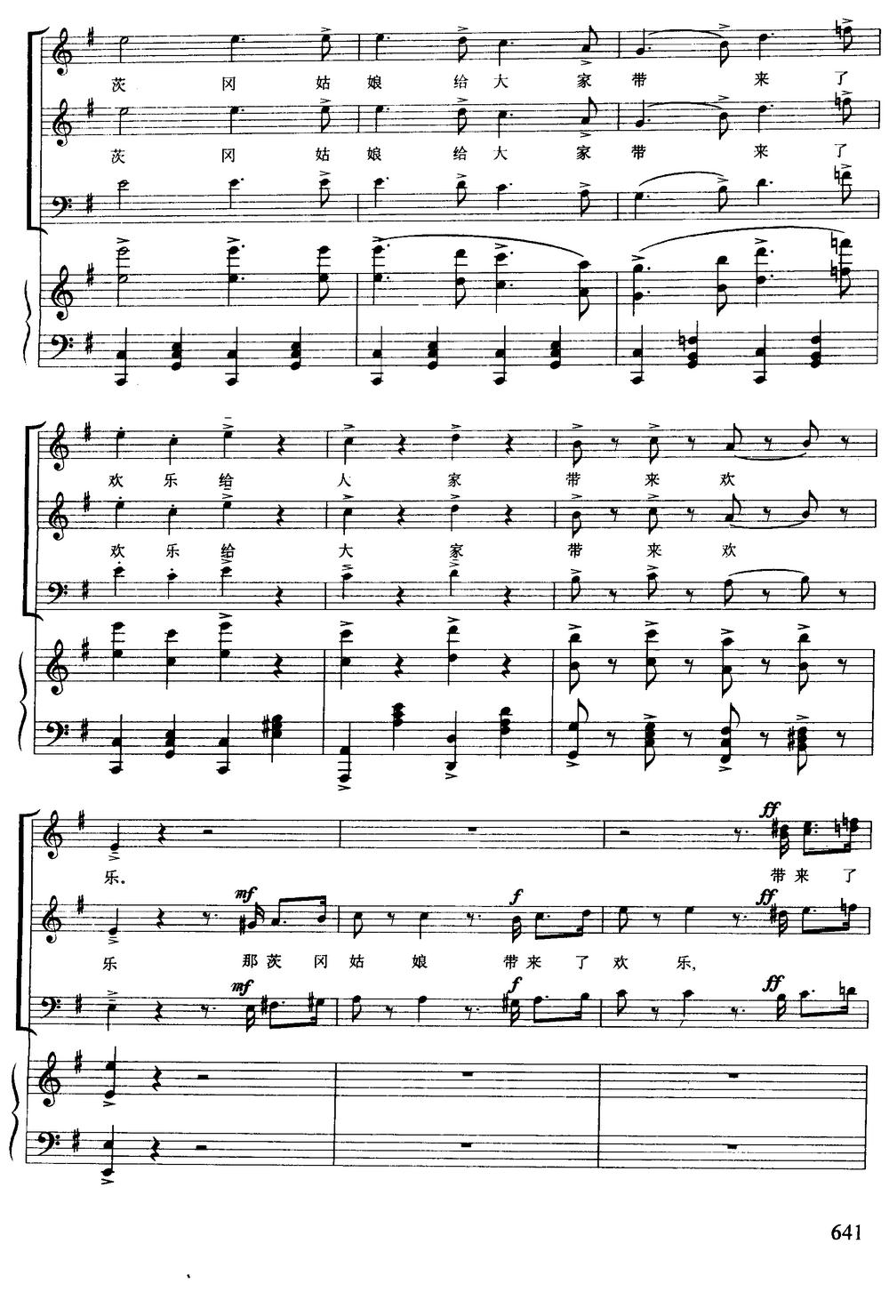 吉普赛人铁砧合唱（选自歌剧《游吟武士》）（合唱、正谱）钢琴曲谱（图8）