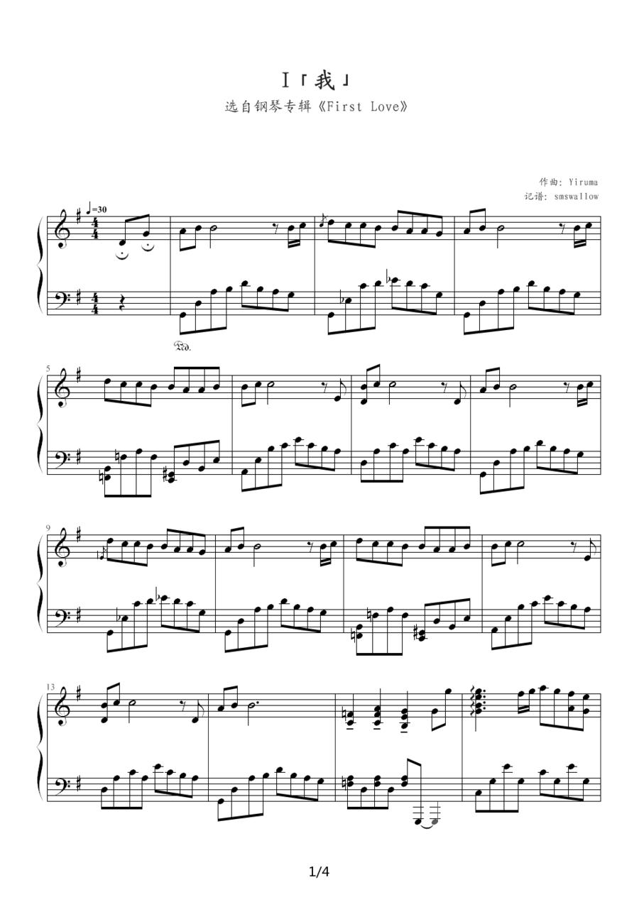 I 我（完整版）钢琴曲谱（图1）