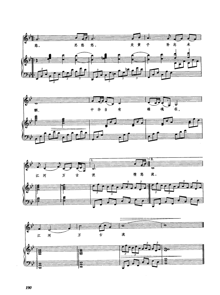 江河万古流(钢伴谱)钢琴曲谱（图2）