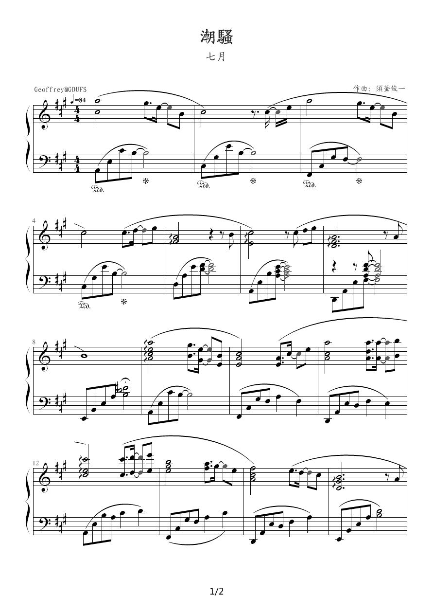 潮騒（潮水）（七月）钢琴曲谱（图1）