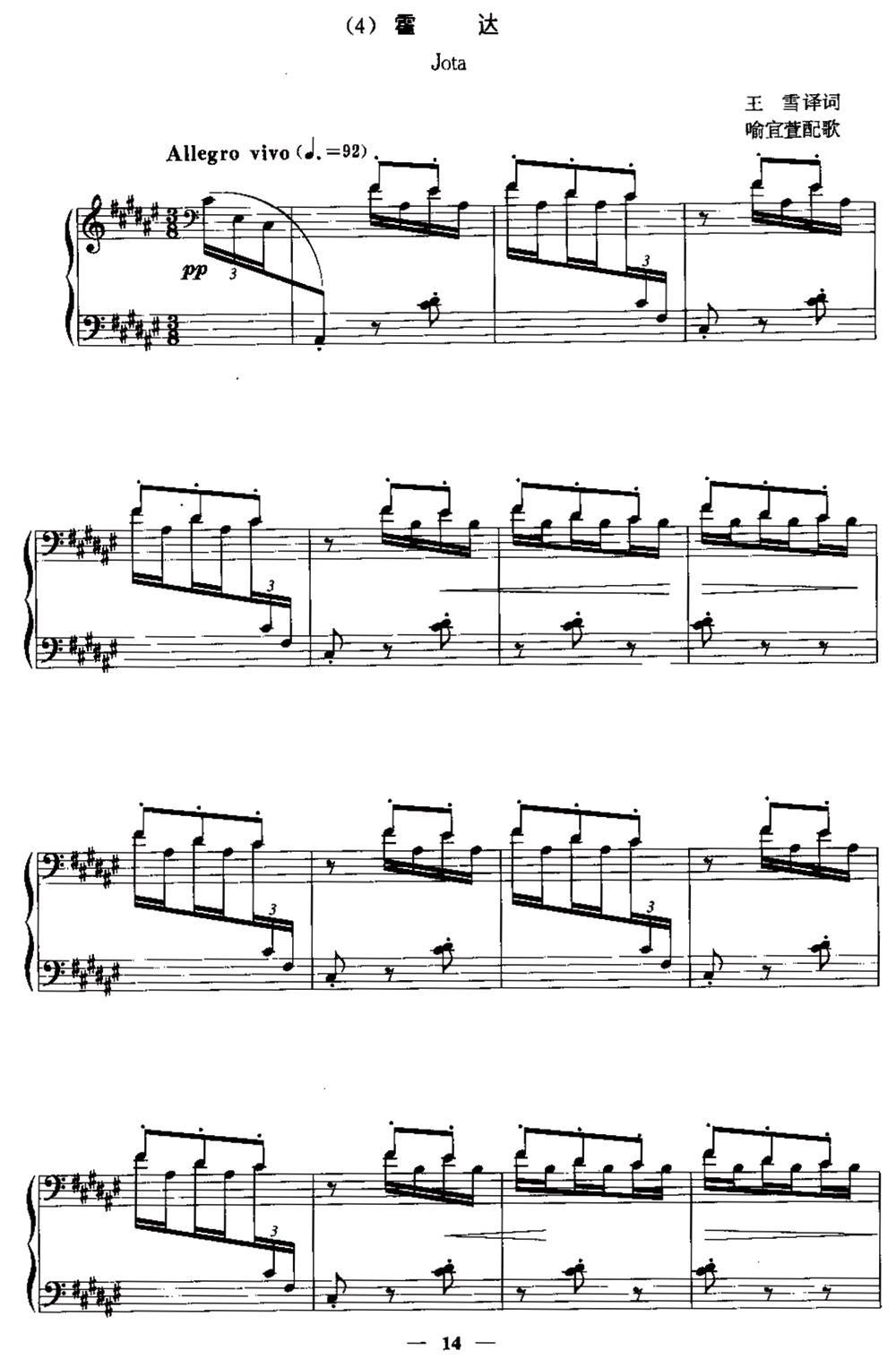 [西班牙]霍达（中外文对照、正谱）钢琴曲谱（图1）