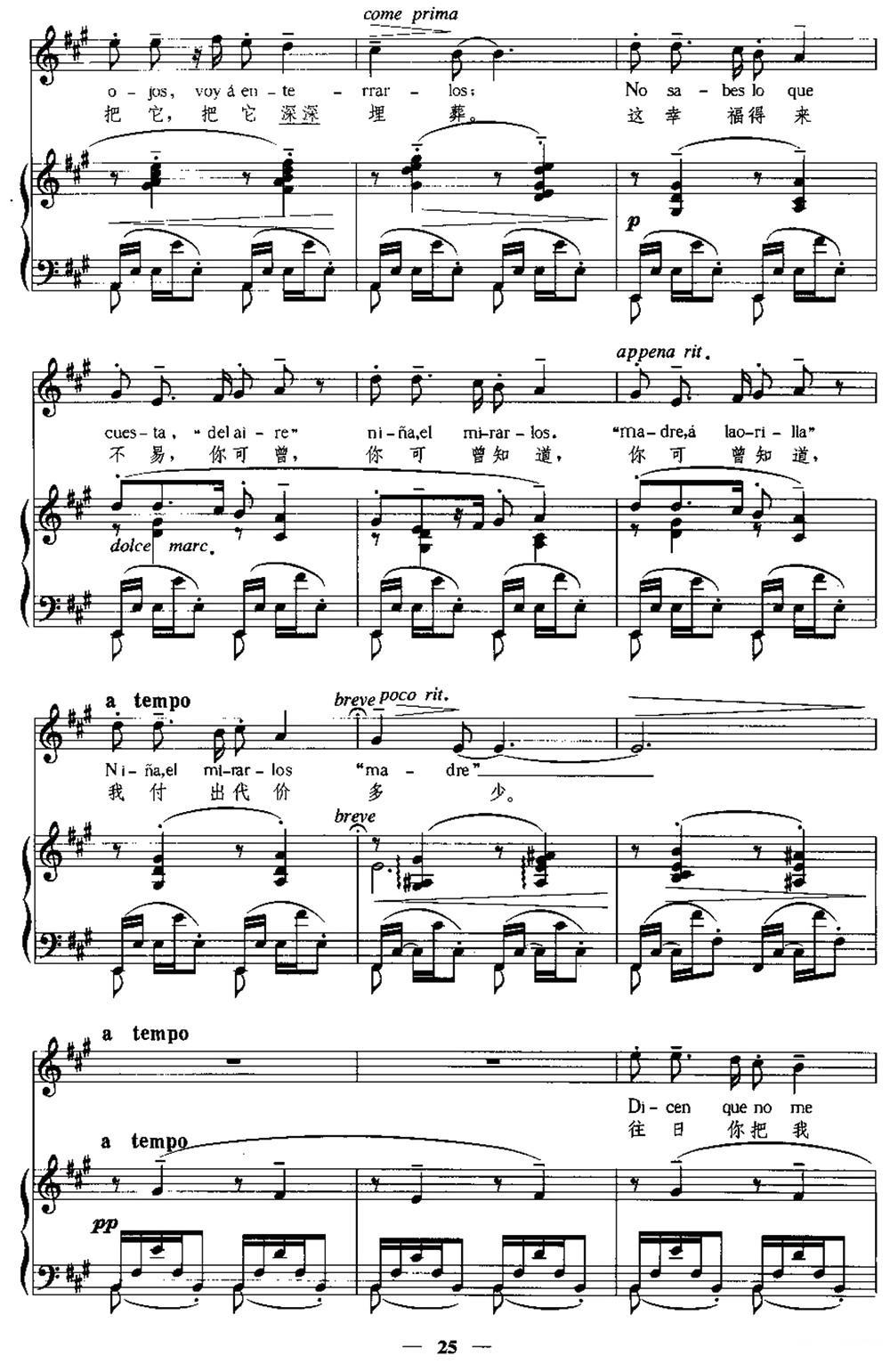 [西班牙]歌曲（中外文对照、正谱）钢琴曲谱（图2）