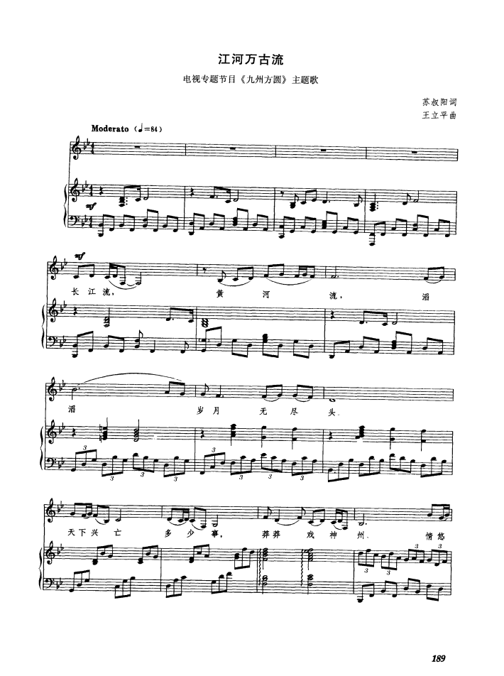 江河万古流(钢伴谱)钢琴曲谱（图1）