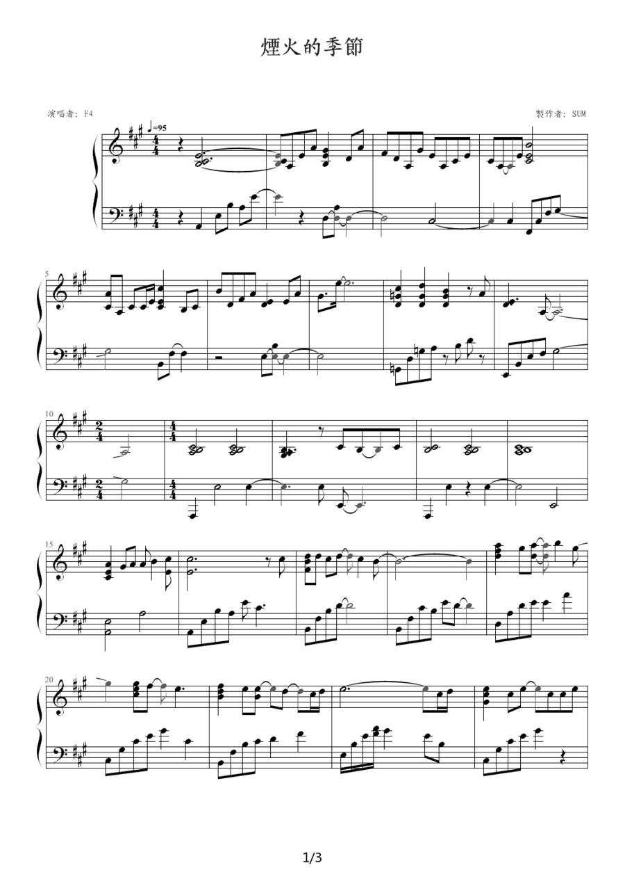 烟花的季节钢琴曲谱（图1）